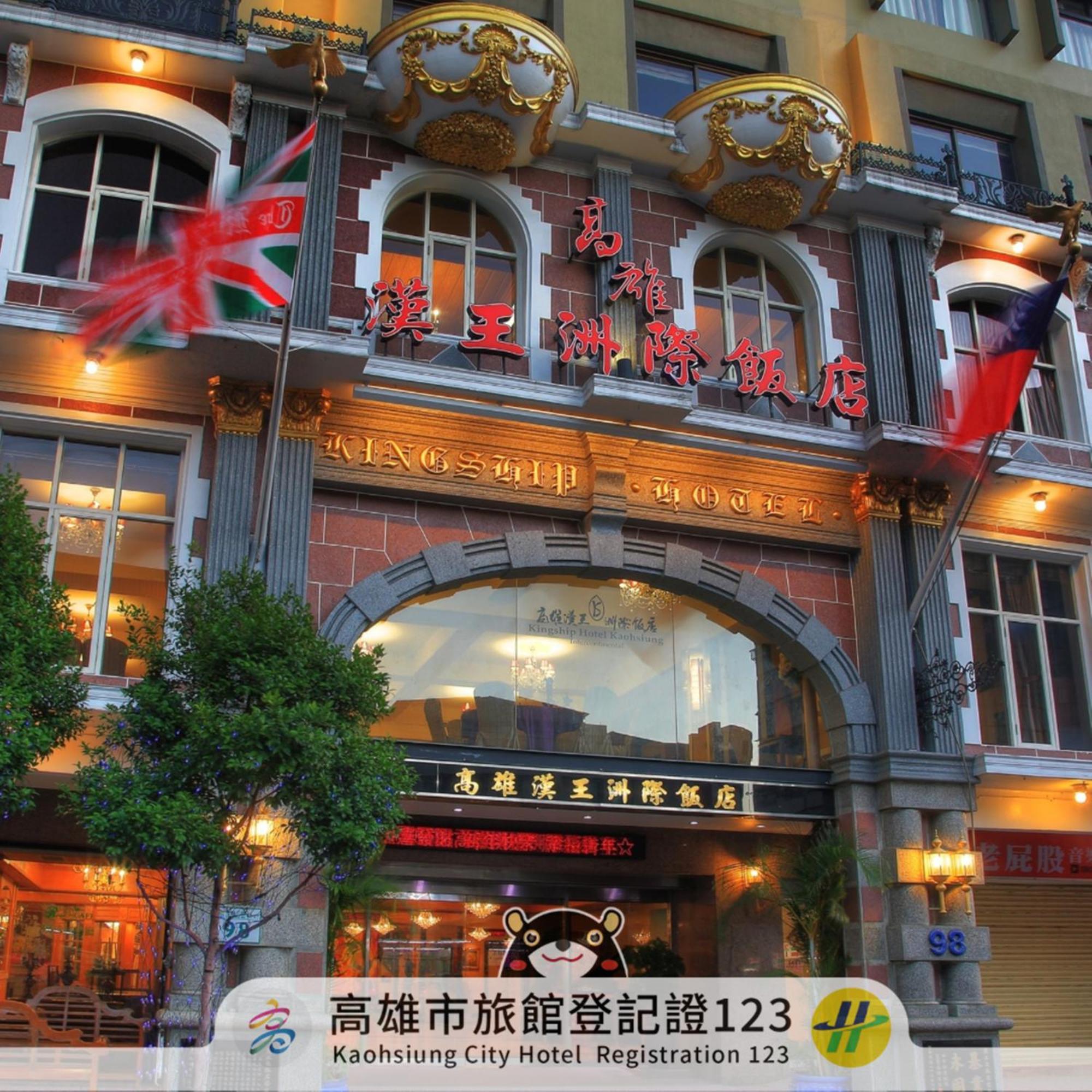 Kingship Hotel Kaohsiung Inter Continental Екстер'єр фото
