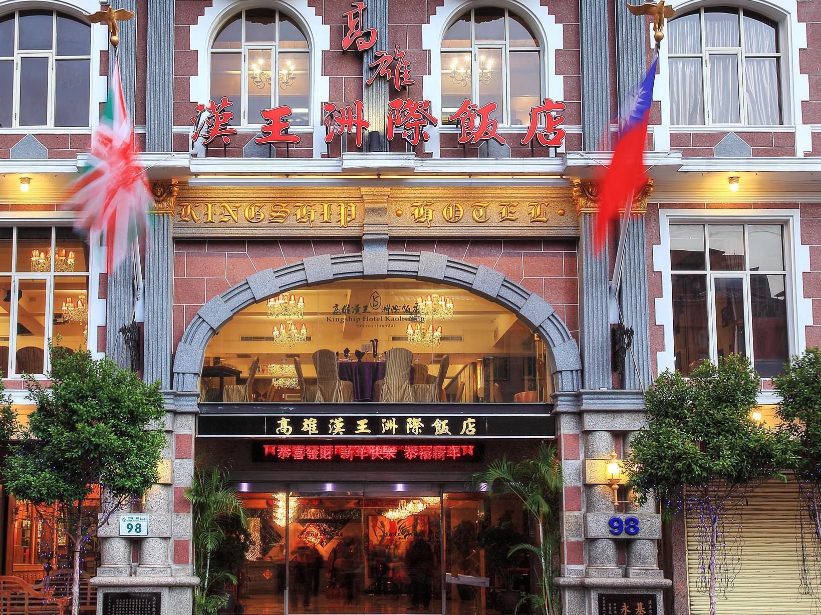 Kingship Hotel Kaohsiung Inter Continental Екстер'єр фото